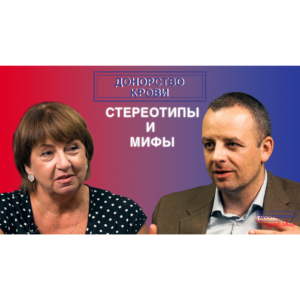 Видеоинтервью «Достоверно о донорстве крови. София Голосова. Стереотипы и мифы»