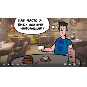 Мультфильм «Достоверно о здоровье — в мультфильмах. Доверяй, но проверяй»