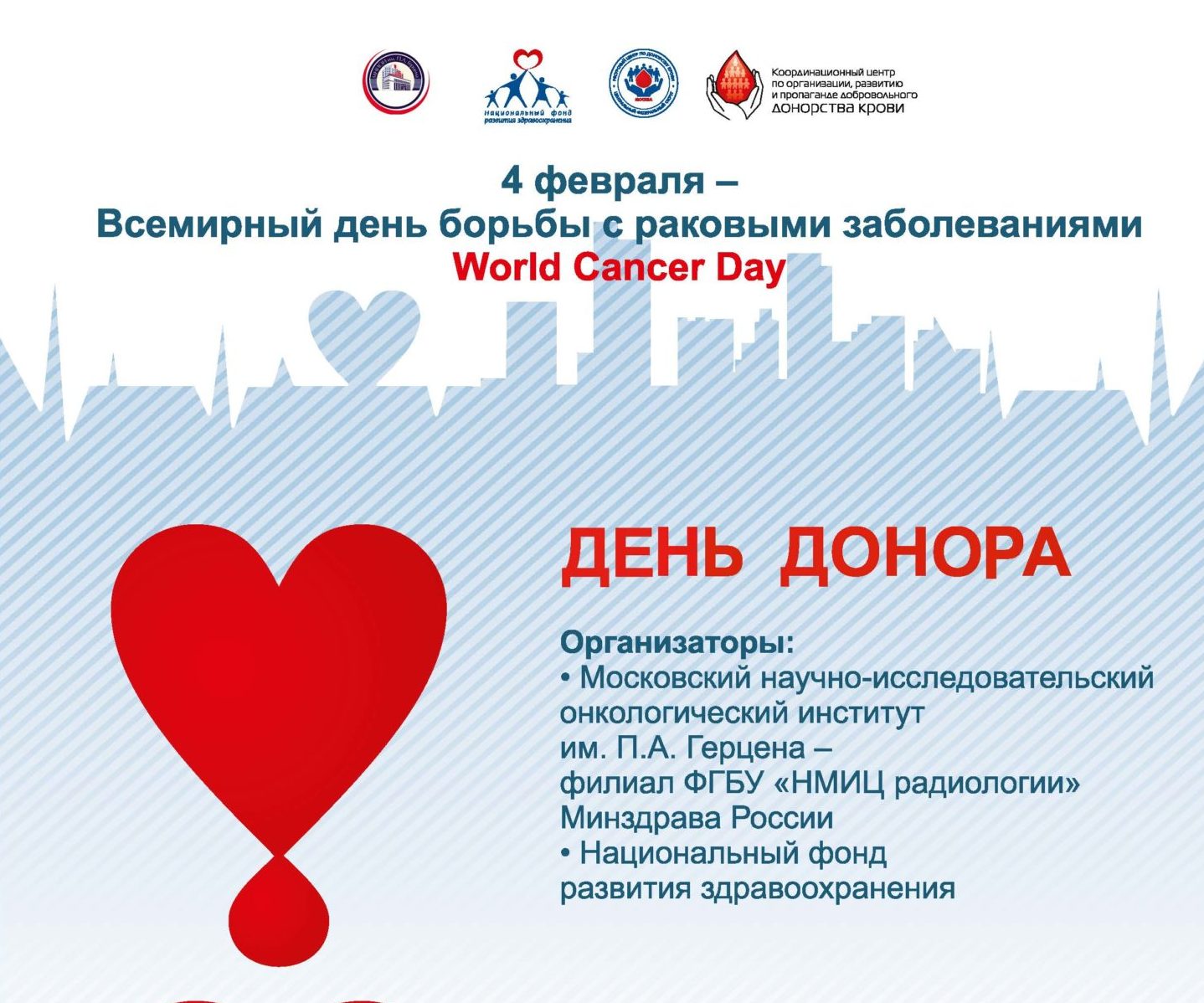 День донора март. Всемирный день донорства. Всемирный день донора крови. День донора афиша. Всемирный день донора поздравления.